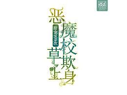 聚焦基建、教育等民生事项，海口市秀英区政协用心履职为民发声